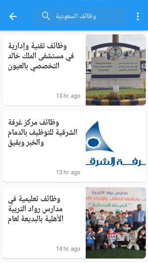 عروض الشغل في جميع دول الخليج Screenshot 0