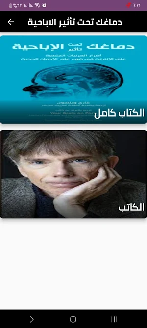دماغك تحت تأثير الاباحية Screenshot 0