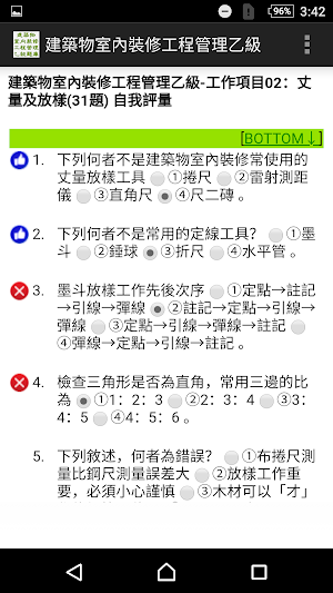 2021技能檢定-建築物室內裝修工程管理乙級題庫 Screenshot 2