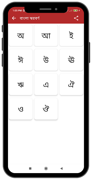 Bangla Alphabet - শিশু শিক্ষা Screenshot 2