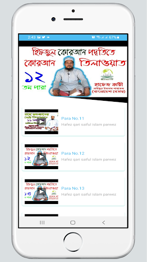 Hafiz saiful-حفظ القران تلاوات Screenshot 2