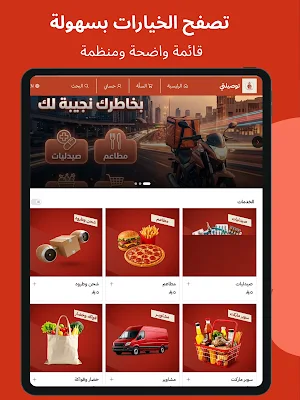 TAWSEELATI | توصيلتي Screenshot 3