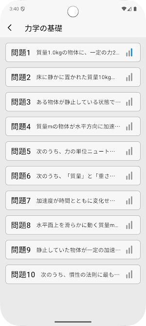 サクッと物理(共通テスト対策)1問1答【サクトレ】 Screenshot 3