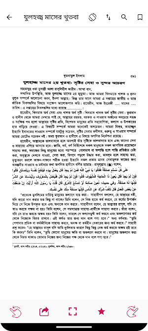 জুমার খুতবা - Jumar Khutba Screenshot 3