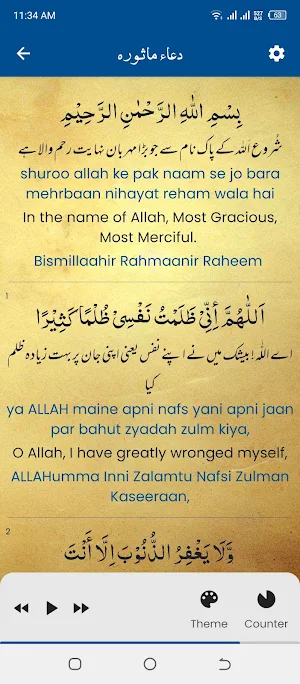 Dua e Masura (دعاء ماثورہ) Screenshot 2