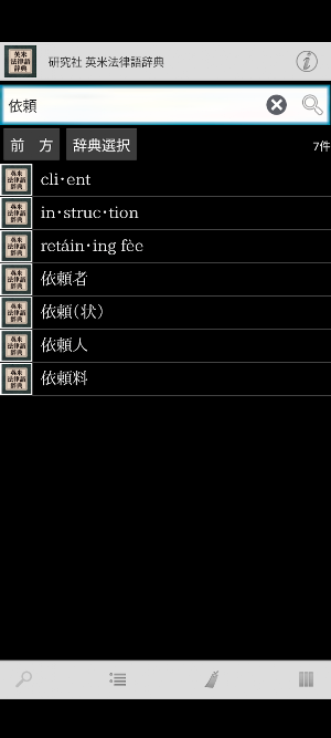 研究社 英米法律語辞典 Screenshot 1