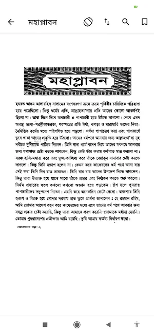 ছোটদের কুরআনের গল্প Screenshot 3