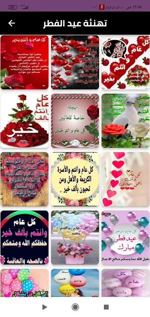 خلفيات عن العيد الفطر /2023 Screenshot 3
