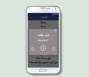 تعلم اللغة الروسية بالصوت Screenshot 2