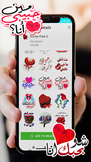 ملصقات حب رومانسية للواتس Screenshot 2