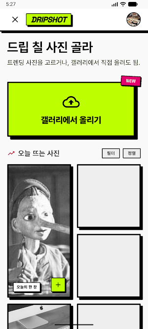 드립샷 Screenshot 1