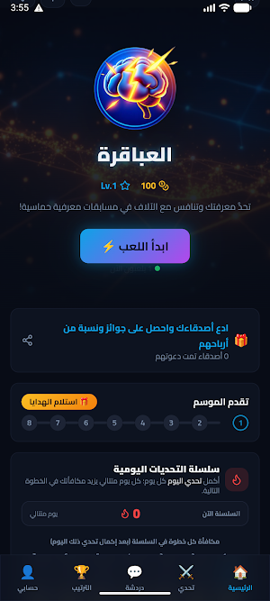 العباقرة - مسابقات وتحديات Screenshot 0