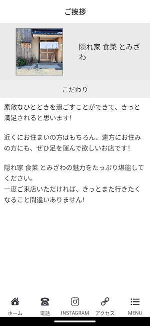 隠れ家 食菜 とみざわ Screenshot 2