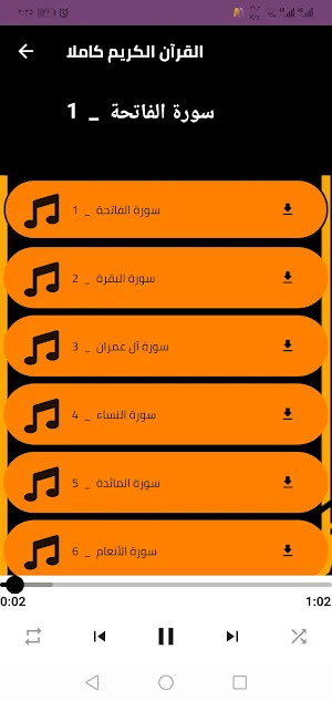 القران كامل بدونت انس الميمان Screenshot 1