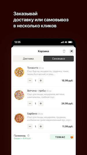 Томас Пицца | Доставка еды Screenshot 2
