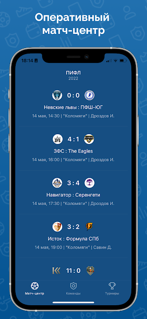 ПИФЛ Screenshot 2