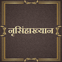 नृसिंहाख्यान / Nrusinhakhyan