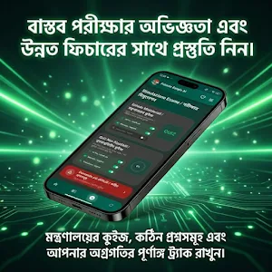 Patente Bangla AI 2026 বাংলায় Screenshot 2