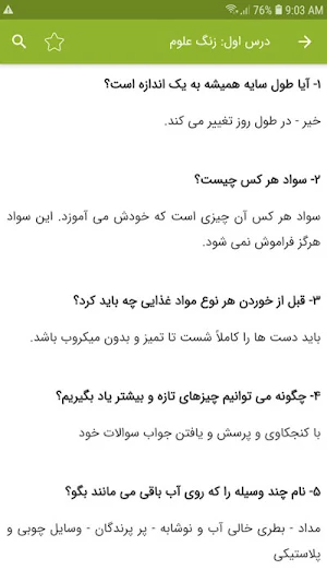 سوالات علوم تجربی اول دبستان Screenshot 2