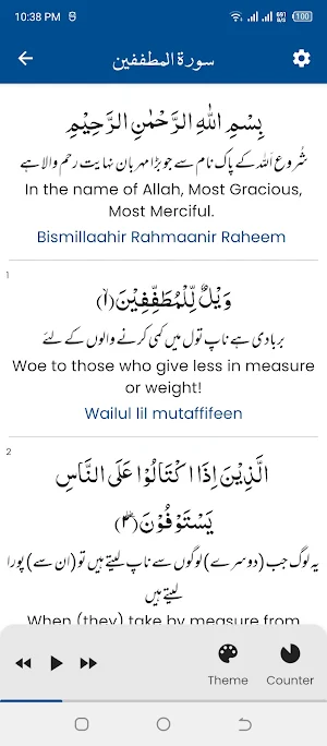 Surah Mutaffifin سورة المطففين Screenshot 3