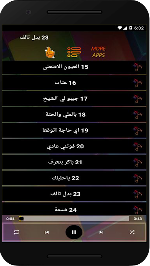 اغاني منتصر هلالية بدون نت Screenshot 3