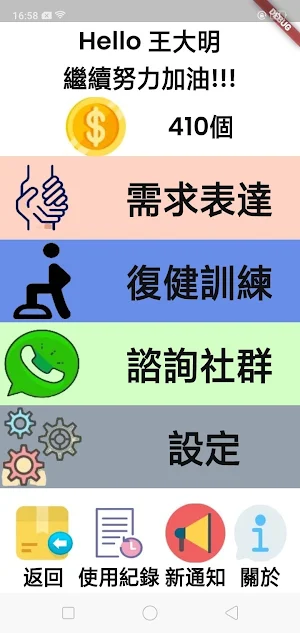 AI整合復健APP Screenshot 0
