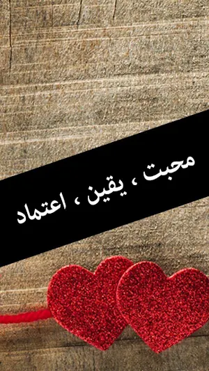 Mohabbat Yaqeen Aitmad  Novel by Sumaira Sharif Screenshot 0
