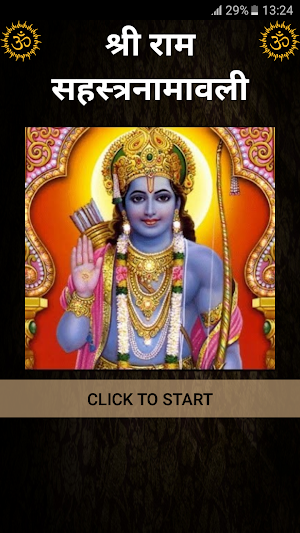श्री राम सहस्त्रनामावली Screenshot 0