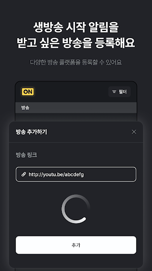 실시간 생방 시작 알림 - 인터넷 라이브 방송 켰을 때 Screenshot 1