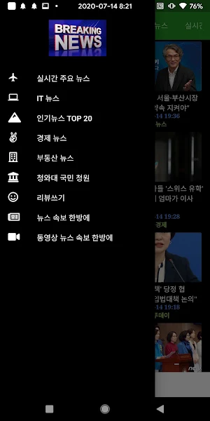 실시간 뉴스 속보 - 엄청나게 다양하고 빠른 뉴스 모음! Screenshot 2