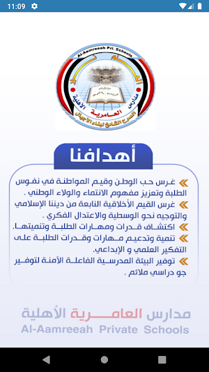 مدارس العامرية الأهلية - اليمن Screenshot 1