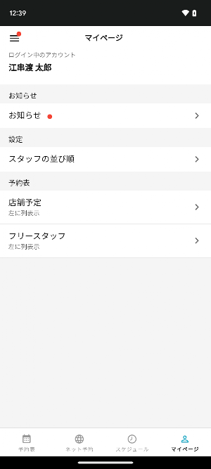 SalonAnswer MOBILE Screenshot 3