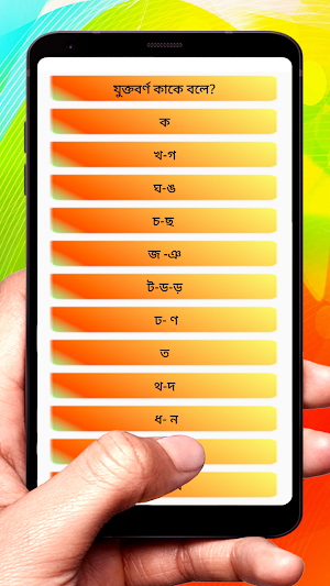 যুক্তবর্ণ ~ Bangla Grammar Screenshot 1