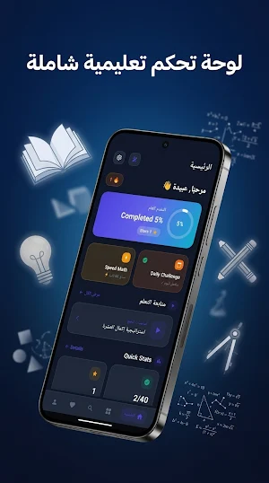 أساسيات الرياضيات للمبتدئين Screenshot 1