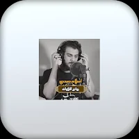 أناشيد اسلام صبحي