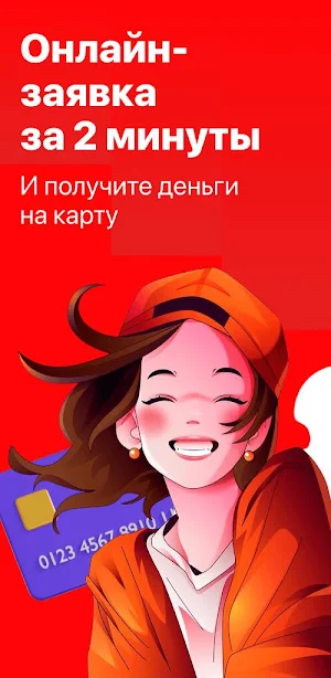 Микрозаймы онлайн на карту Screenshot 1