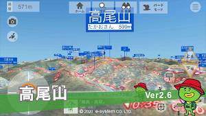 頂(陣馬・高尾 無料版) Screenshot 0