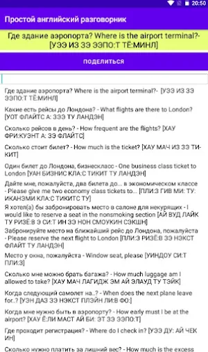 Простой английский разговорник Screenshot 0