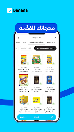 Banana - بنانا Screenshot 2