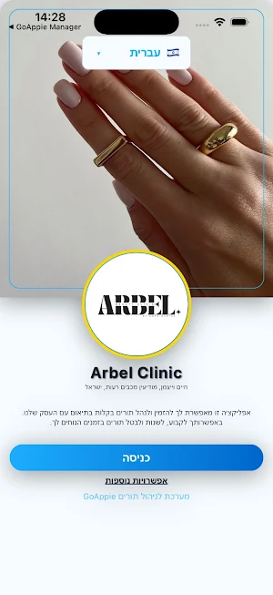 Arbel Clinic Screenshot 1