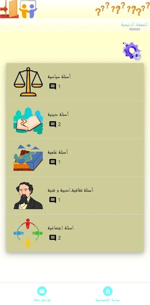 إسأل العالم Screenshot 1