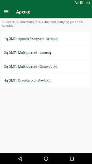 Τι θα σπουδάσω Screenshot 1