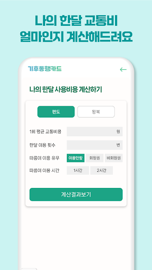기후동행카드 활용 가이드 - 티머니 Screenshot 3