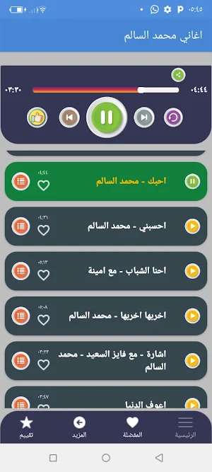 اغاني محمد السالم بدون نت 2022 Screenshot 1