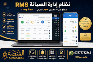 Al-Mansah RMS Screenshot 3