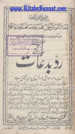 رد بدعات Screenshot 0