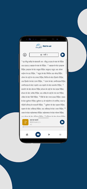 Thru the Bible छत्तीसगढ़ी Screenshot 1