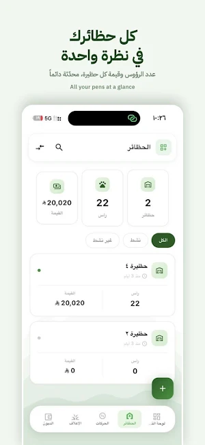 Mara'a | مرعى Screenshot 2
