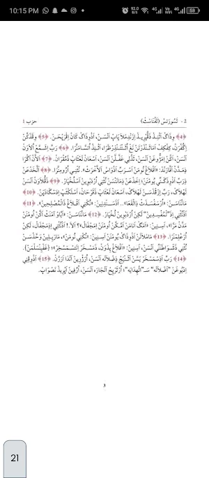 Amazigi Quran Screenshot 2