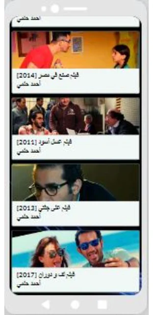أفلام|أحمد حلمي اافلام عربي Screenshot 3